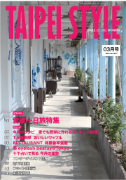 TAIPEI STYLE